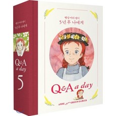 빨강 머리 앤이 5년 후 나에게(다이어리북):Q&A a day, 더모던, 편집부