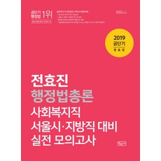 2021전효진헌법전범위모의고사공단기실전완성