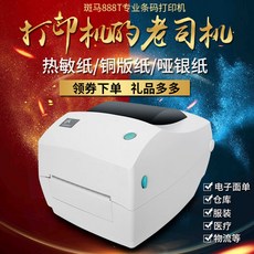 라벨프린터 GK888T/CN바코드 인쇄기 얼룩말 열민감성 바코드 기아님 E메일아이템, 기본