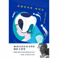 슈뢰딩거의아이들