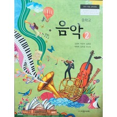 동아출판음악교과서