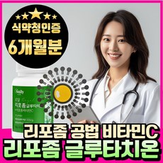 고순도 글루타치온 콜라겐 비타민c 정 옵션선택 여에스더 글루타치온 5x 다이렉트 구강점막 에 붙이는 클루타치온 섭취 패치 흡수 정 식약청 인증 인정 글루타티온 혁2라이프 사은품증정