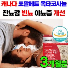 소팔메토 옥타코사놀 아연 전립선 비대증 발기 부전 성기능 에 좋은 영양제 효능 추천 빈뇨 잔뇨 잔뇨감 야뇨증 야간뇨 쏘팔메토 쏘팔 매토 파워 솔루션 전립샘 전립소 남자 남성 로르산, 1개, 90캡슐