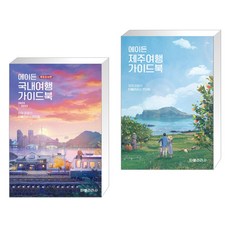 제주여행추천도서