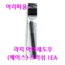 아리따움아이섀도우