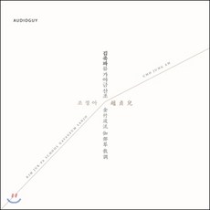 조정아 - 김죽파류 가야금산조 (金竹波流 伽倻琴 散調)