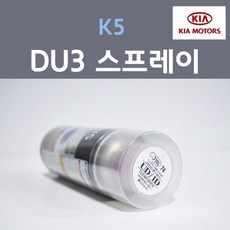 순정품 기아 K5 DU3 요트블루 주문컬러 스프레이 자동차 차량용 카 페인트, 1개, 200ml