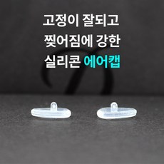 선글라스코받침대