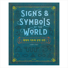 세계미술용어사전