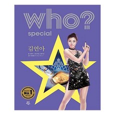 후 Who special 김연아