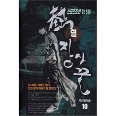 열혈장사꾼 10, 우신