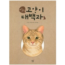 야옹 야옹고양이 대백과, 도도, 린정이.천첸원