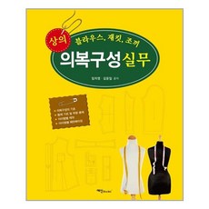 의복구성1스커트블라우스편