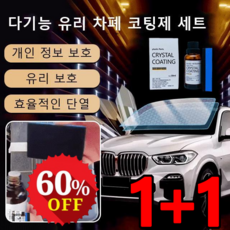 1+1 자동차유원제 다기능 유리 차폐 코팅제 세트 (스펀지 증정) 차량용 차앞유원, 30ML박스 포장+스펀지*10