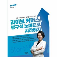 라이브쇼호스트