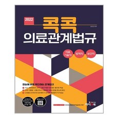 2022의료기술직법규