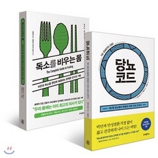 당뇨에좋은음식책