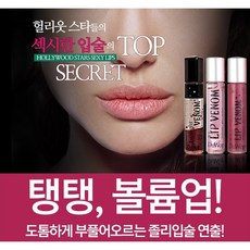 립플럽퍼 립틴트 립글로즈 지속력 좋은 잘 안지워지지 틴트 입술주름 립오일 말린장미, 1. 오리지날
