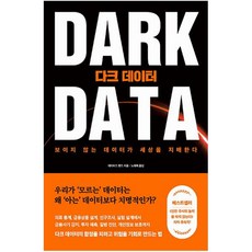 다크데이터책