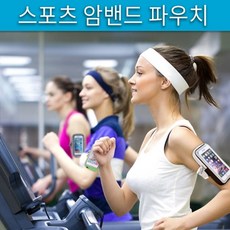 스포츠용휴대폰케이스