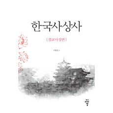 한국사상사