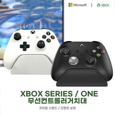 XBOX ONE / SERIES X S 무선 컨트롤러 패드 거치대, 화이트, 1개