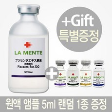 라멘떼 플라센타 50ml + 앰플5ml 랜덤증정, 1개