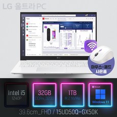 [당일발송] LG 2022 울트라PC 15UD50Q-GX50K, 화이트, 코어i5, 1TB, 32GB, WIN11 Pro