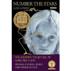 Number the Stars 별을 헤아리며 (영어원서 + 워크북 + 오디오북), 롱테일북스