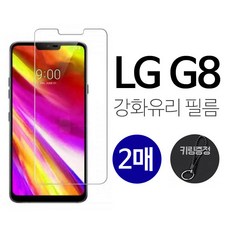 그레이모바일 (2매) LG G8 강화유리 액정 보호 휴대폰 필름 키링증정, 2매