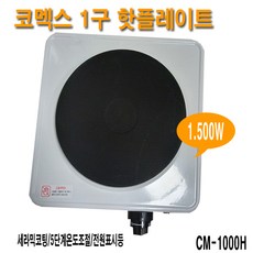 코멕스핫플레이트-추천-상품