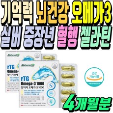 10대 청소년 오메가3 시니어 알티지오메가3 부모님 환절기 면역 항산화 임산부 비타민D 비타민E, 4개, 60정