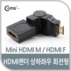 셀럽샵 HDMI 젠더(Mini HDMI M HDMI F) 회전형-상하좌우90도 젠더 커넥터 D-Sub c타입젠더, 단일 모델명/품번