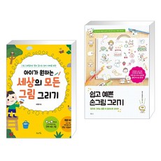 쉽고예쁜손그림그리기