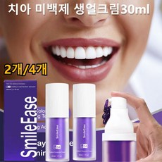 2개/4개 치아 미백제 치아 생얼크림 30ml, 치아 미백제30ml*10개, 4개