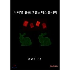 홀로그램디스플레이