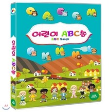 어린이 ABC송 교육용 ABC SONGS, 1CD
