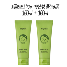 비플레인녹두약산성클렌징폼 TOP01