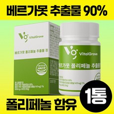 베르가못 식약청인증 100% 바이탈그루브 정품 폴리페놀 함유 600mg, 1개, 60정