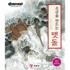 소금을만드는맷돌