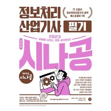 정보처리산업기사필기길벗