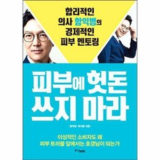 피부에헛돈쓰지마라