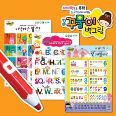 꾸물이벽그림 1단계세트 - 세이펜으로 콕콕! 노래하며 배우는