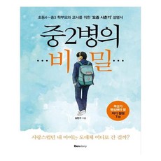 중2병의비밀