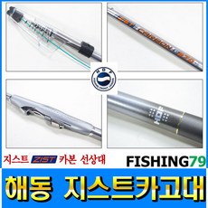 피싱79 해동카고낚시대 카고대 선상낚시대 카고선상대, 규격, 해동 지스트240