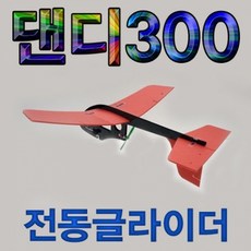 미니글라이더