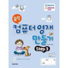 끝짱컴퓨터영재step3