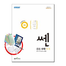 쎈중등수학2상