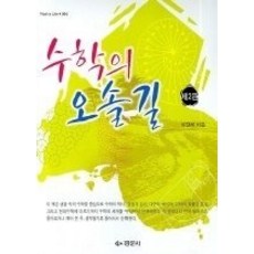 수학의오솔길