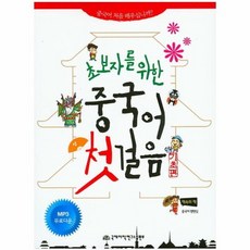 중국어기초편